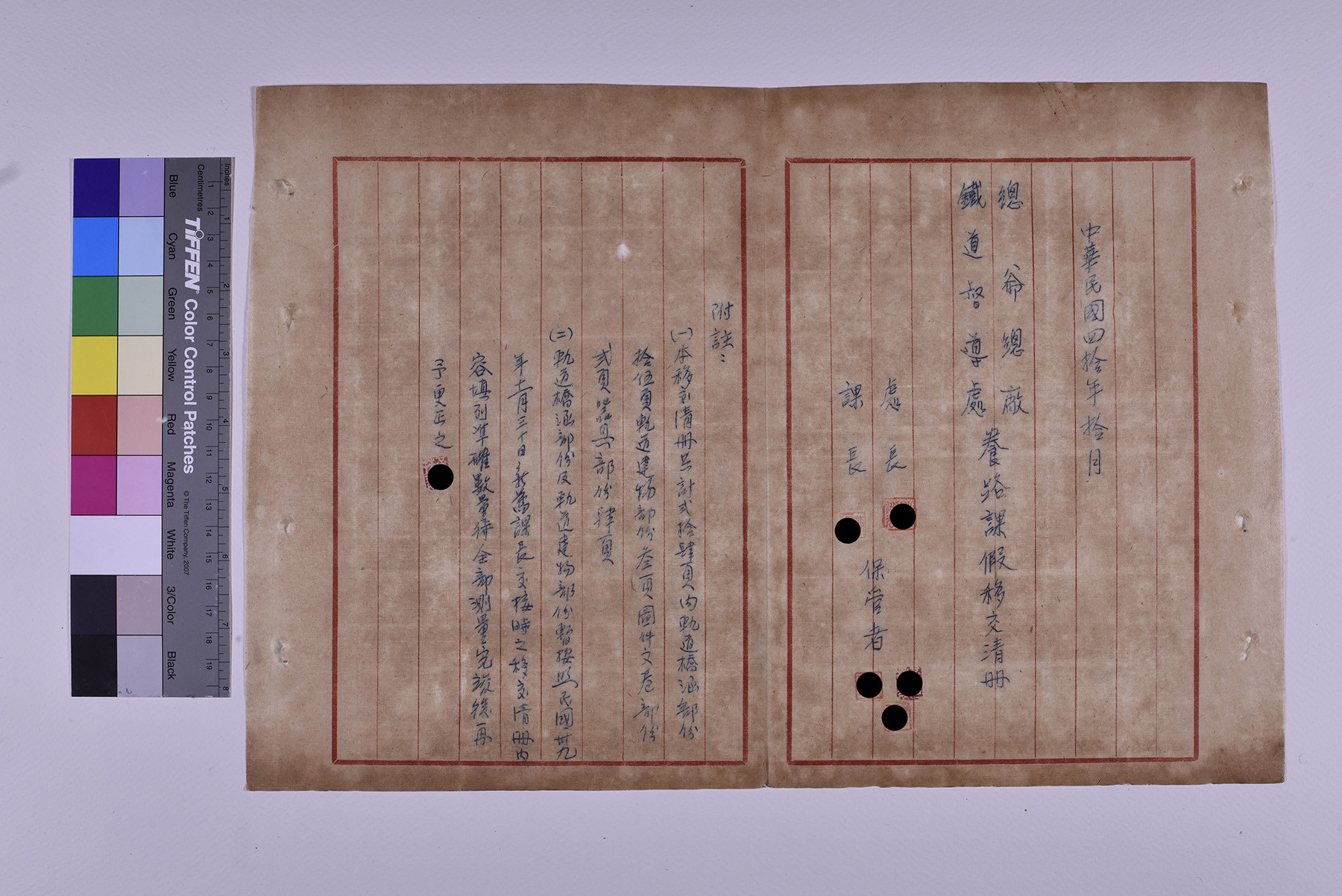 臺糖總爺總廠鐵道督導處養路課假移交清冊附註